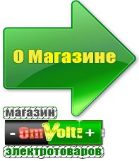 omvolt.ru Аккумуляторы в Магнитогорске